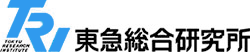 株式会社東急総合研究所